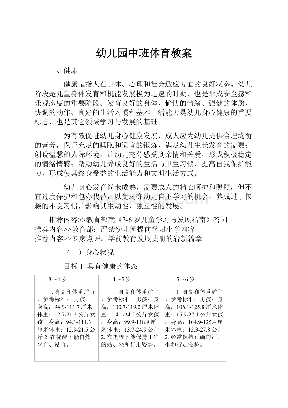 幼儿园中班体育教案.docx_第1页