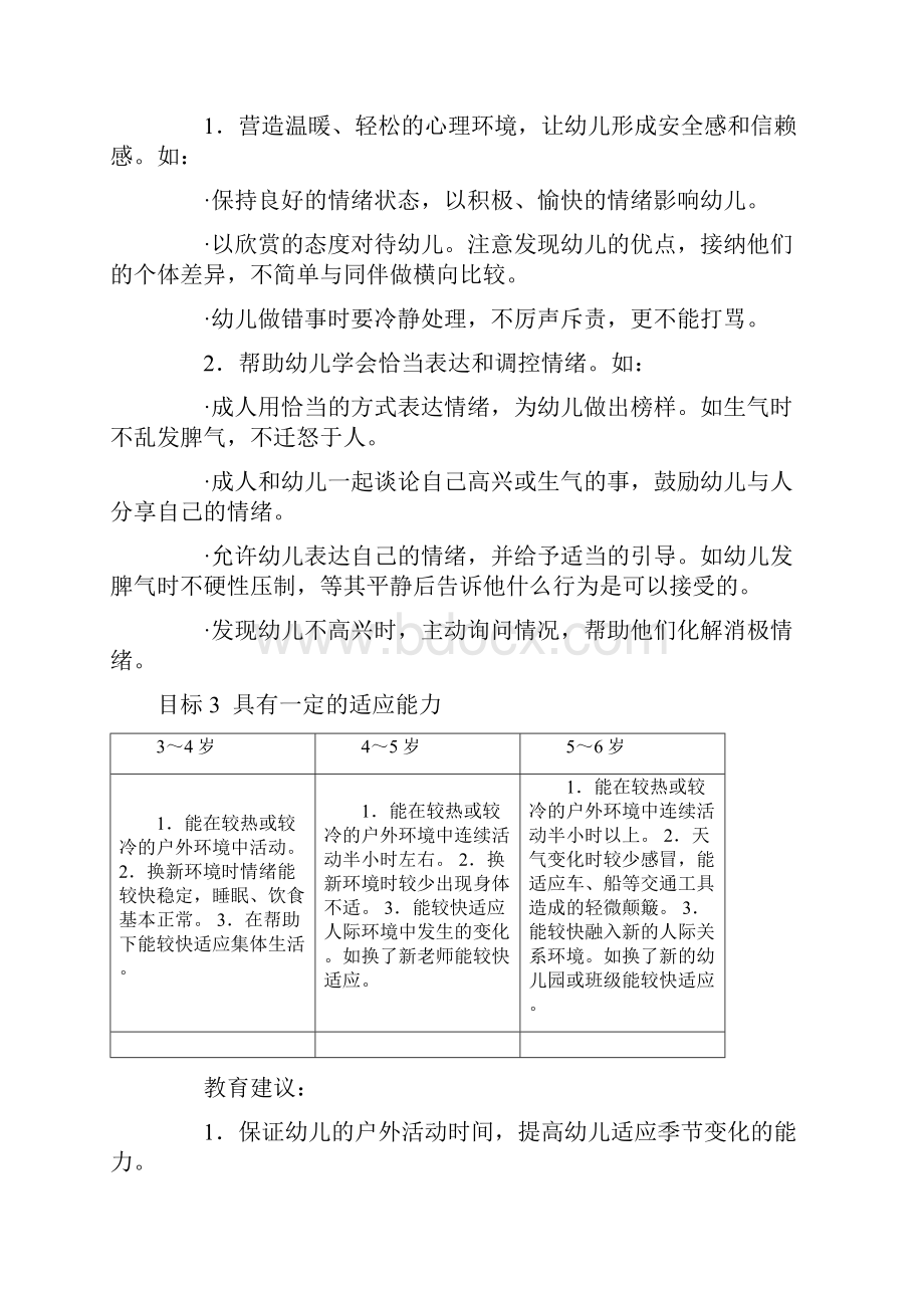 幼儿园中班体育教案.docx_第3页