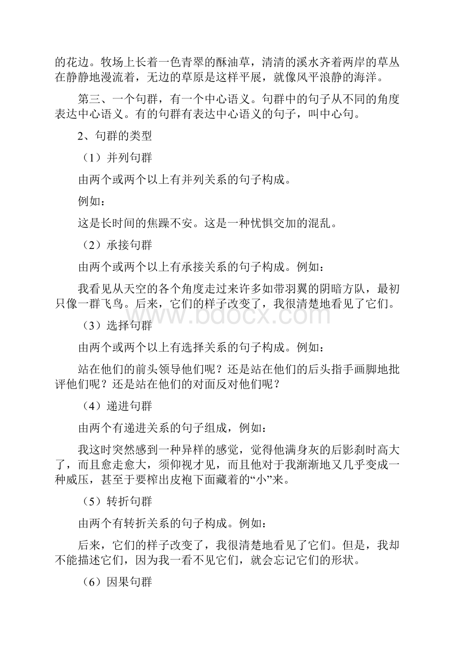 高三语文第一轮复习扩展语句鲁人版 知识精讲.docx_第2页