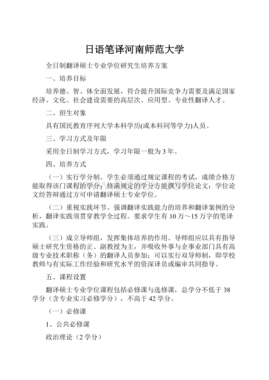 日语笔译河南师范大学.docx_第1页