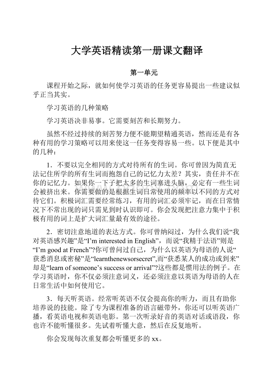 大学英语精读第一册课文翻译.docx_第1页