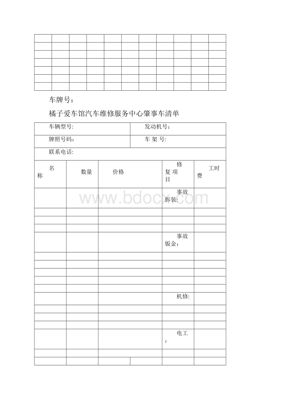 自橘子郡爱车馆汽车维修服务中心.docx_第3页