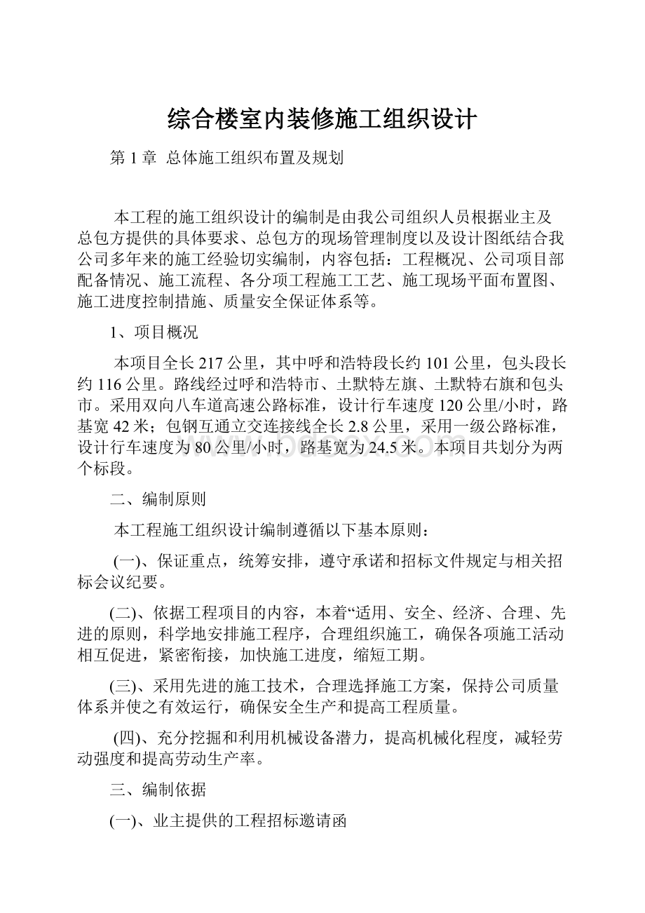 综合楼室内装修施工组织设计.docx_第1页