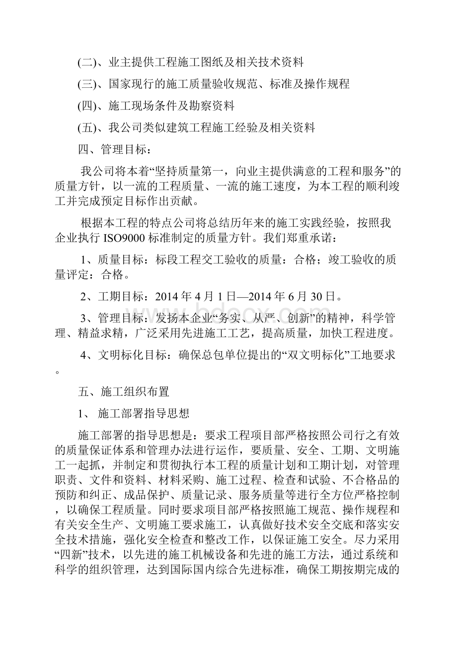 综合楼室内装修施工组织设计.docx_第2页