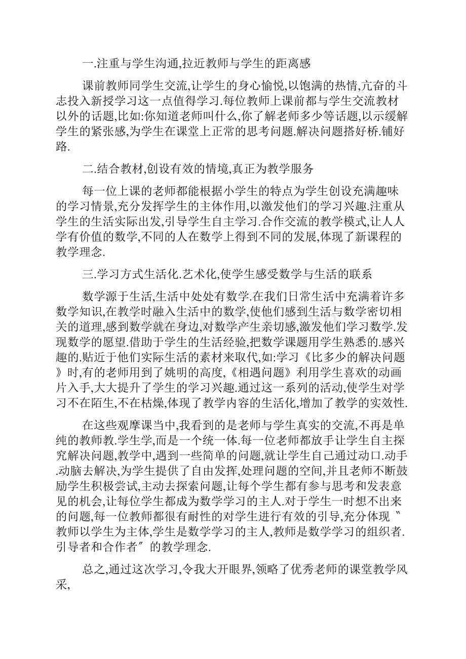 骨干教师听课评课心得五篇.docx_第2页