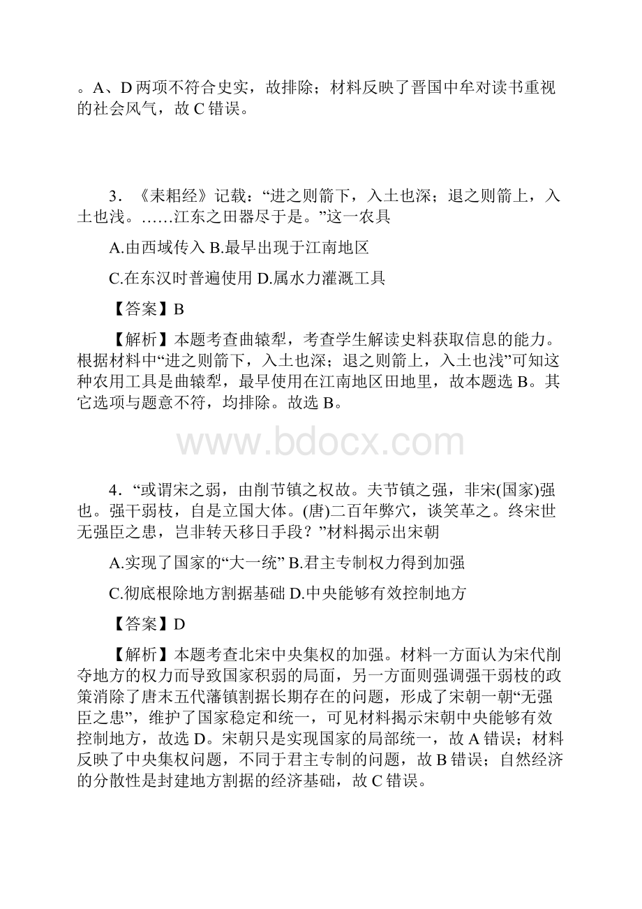 学年重庆市重庆一中高一下学期期末考试历史解析版.docx_第2页