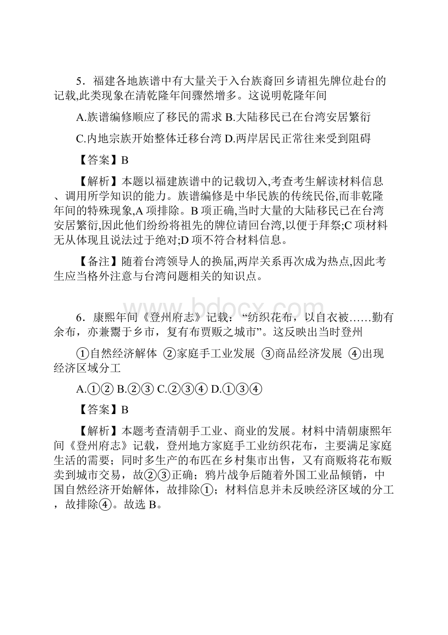 学年重庆市重庆一中高一下学期期末考试历史解析版.docx_第3页