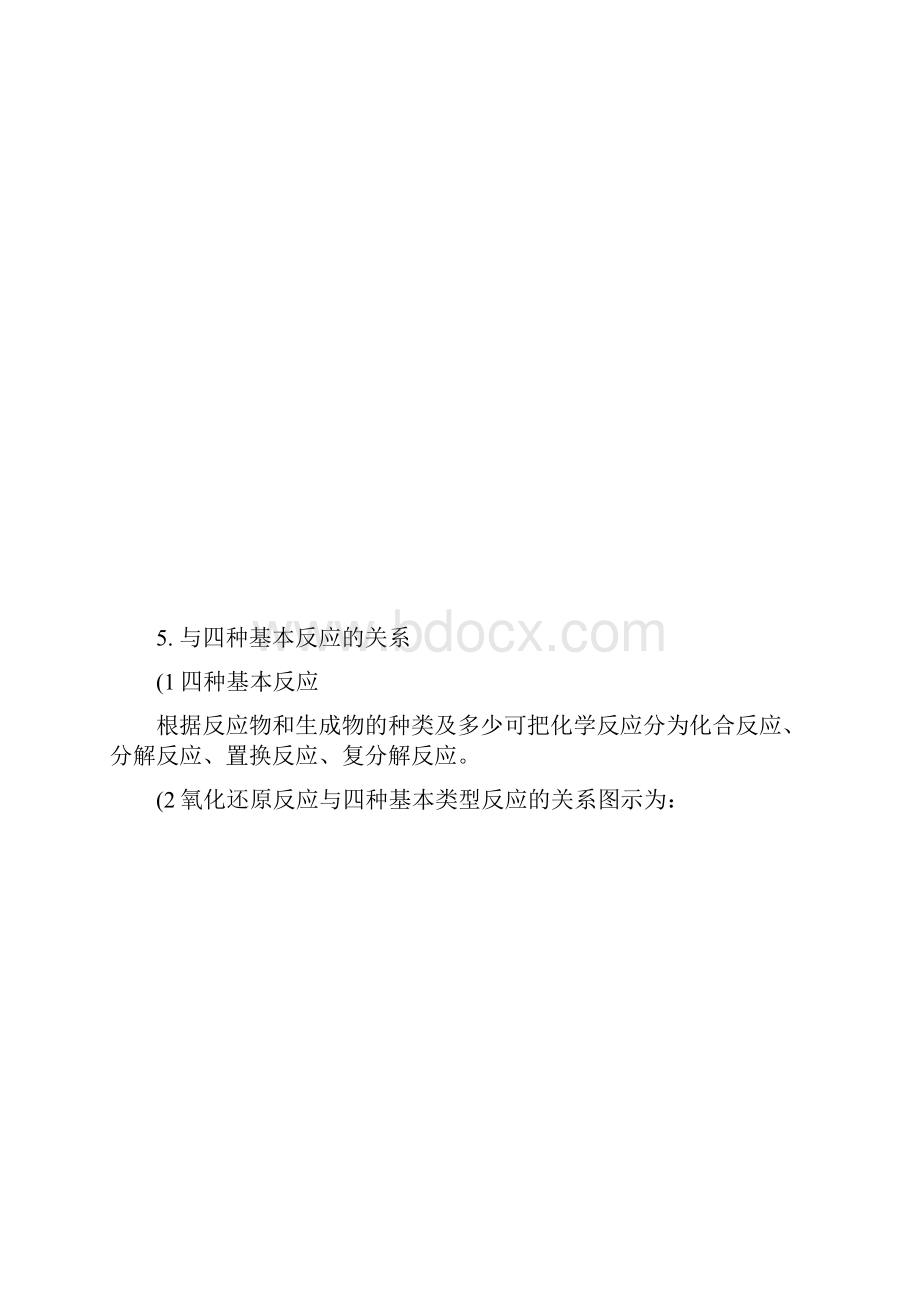 高三氧化还原反应知识与练习.docx_第2页