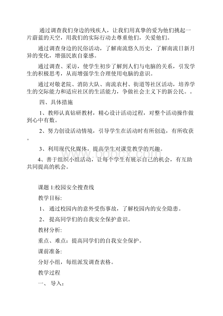 六年级上册综合实践教案设计全.docx_第2页