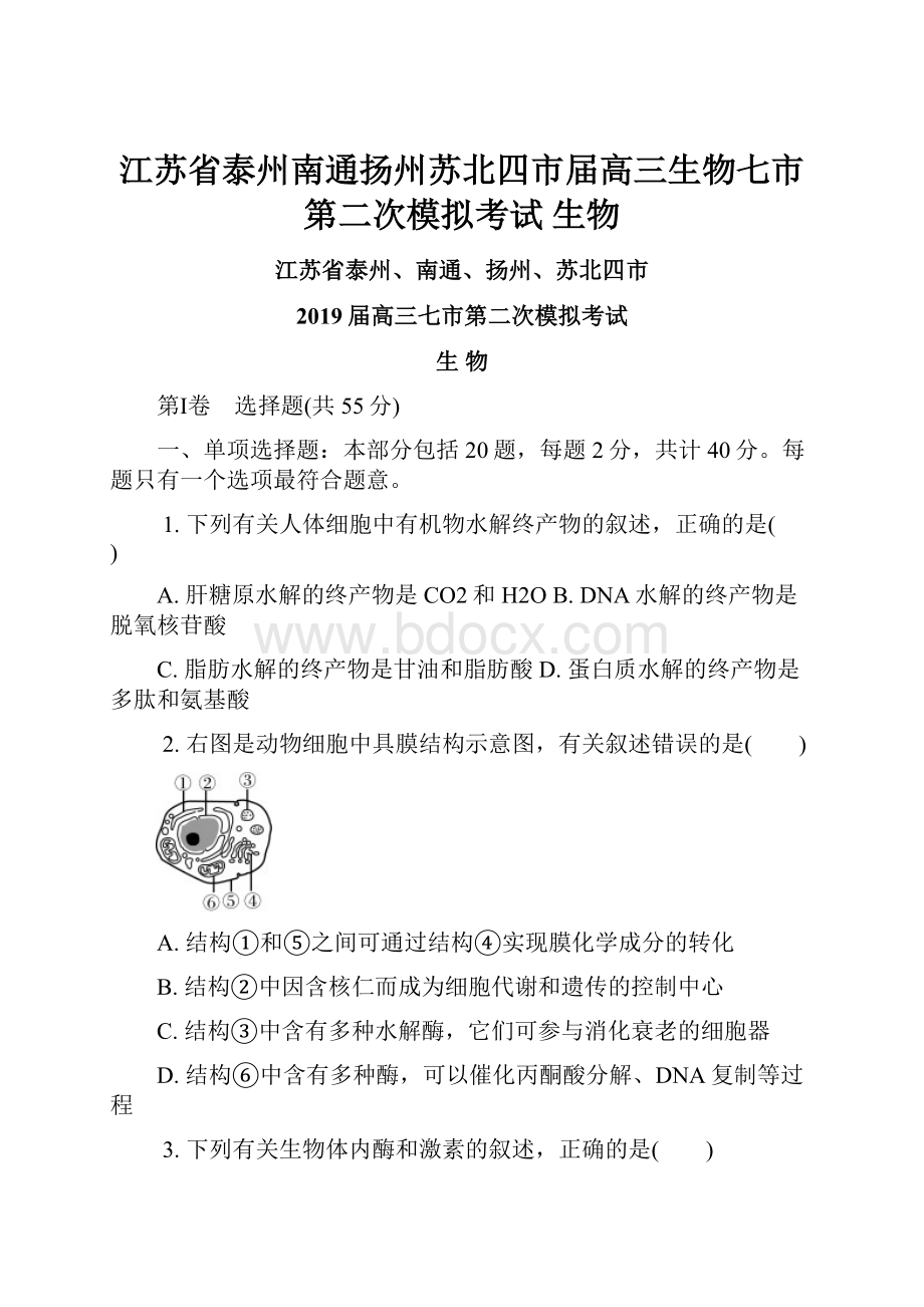 江苏省泰州南通扬州苏北四市届高三生物七市第二次模拟考试 生物.docx