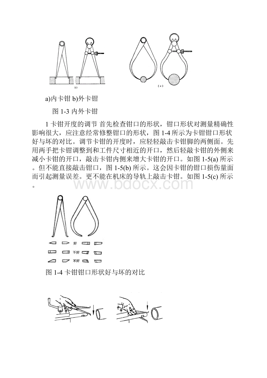 内外卡钳使用方法及维护和保养全面版资料.docx_第2页