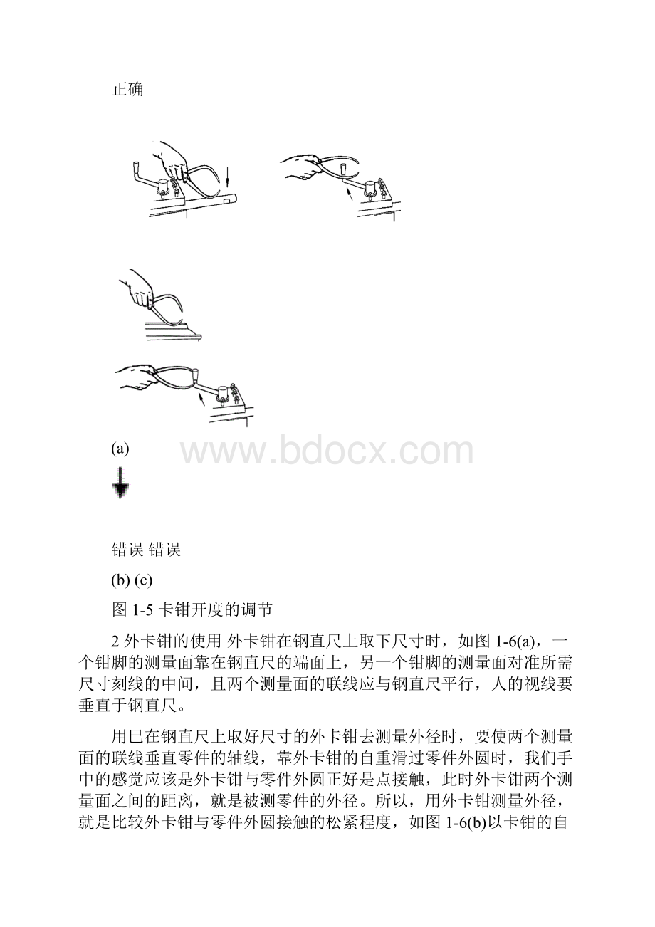 内外卡钳使用方法及维护和保养全面版资料.docx_第3页