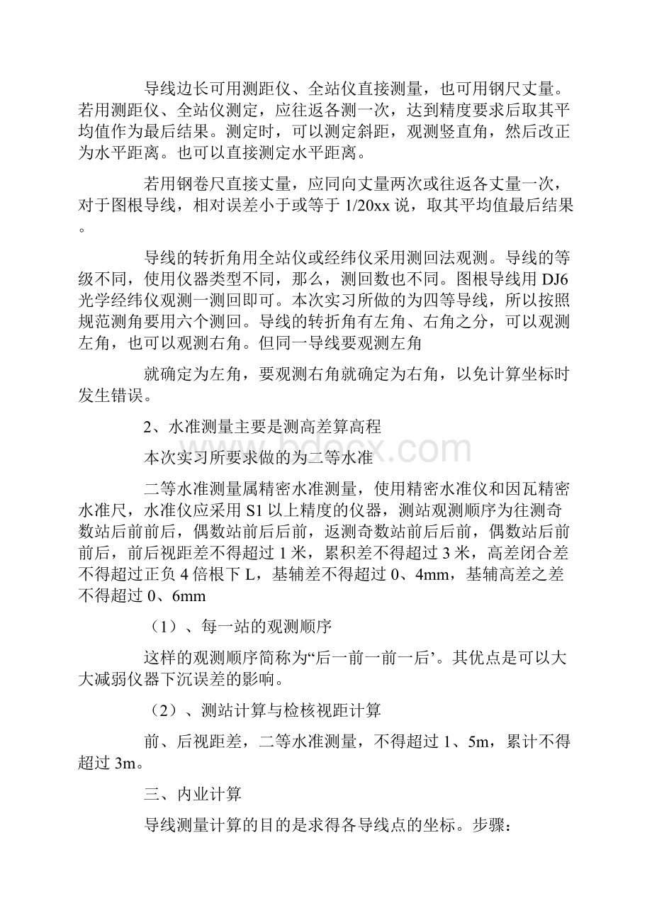 精华大学生实习报告三篇.docx_第3页