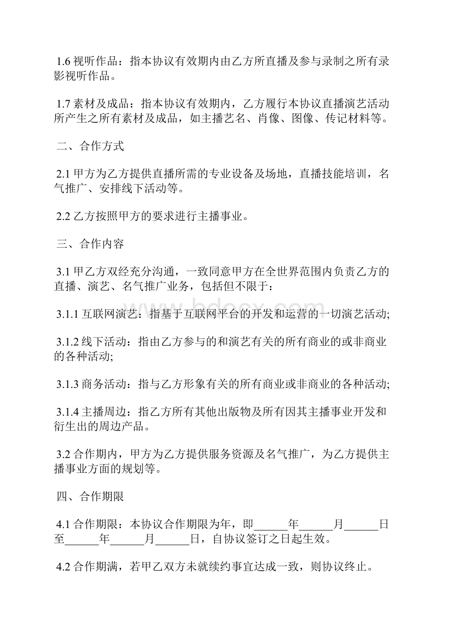 传媒主播合作协议标准版.docx_第3页