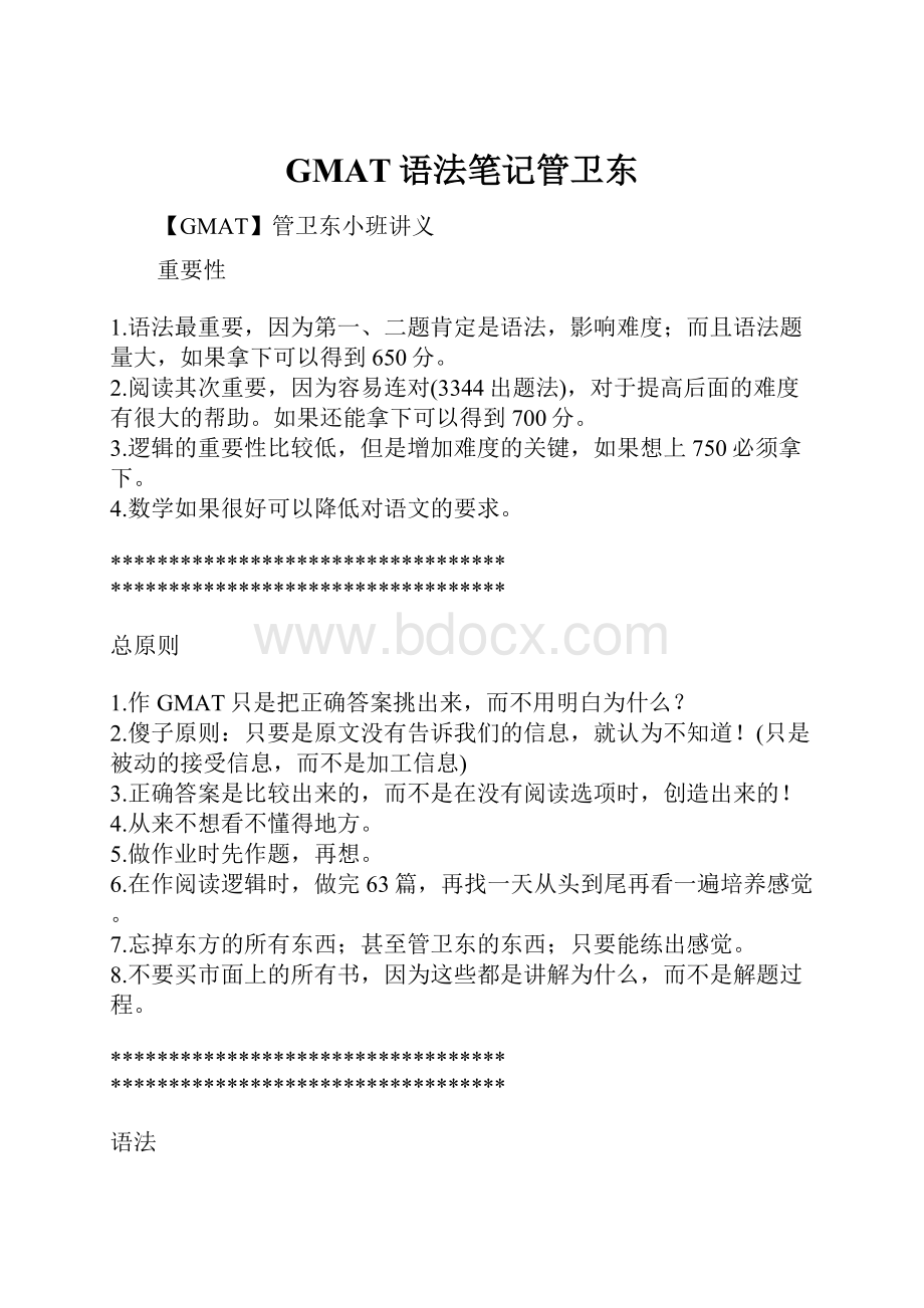 GMAT语法笔记管卫东.docx_第1页