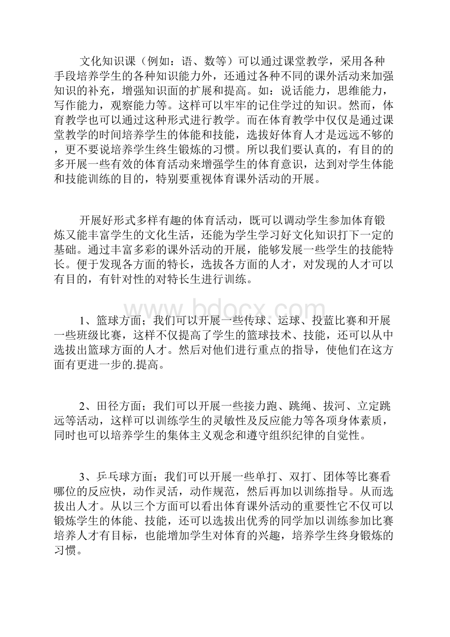 大学课外活动总结报告范文4篇.docx_第2页