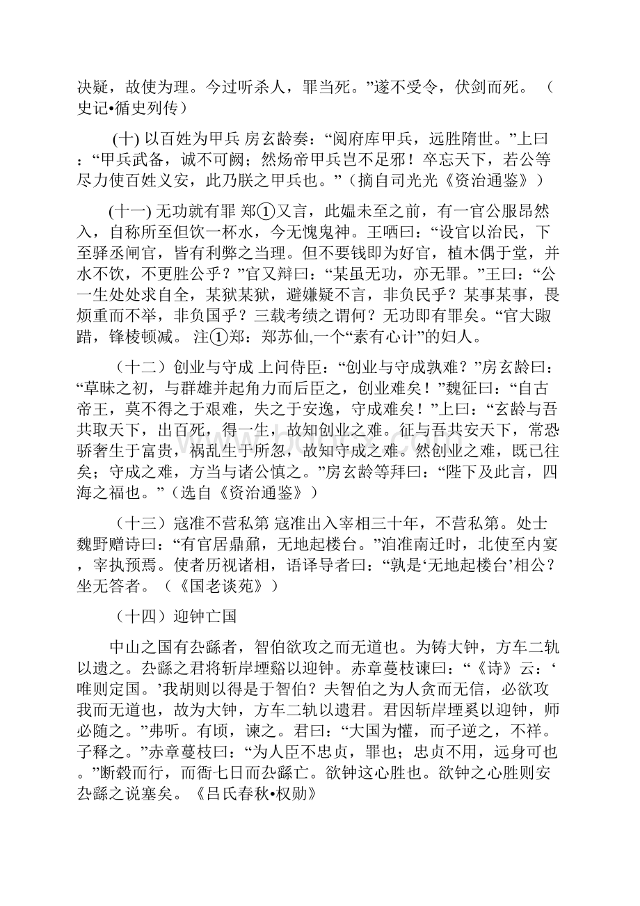 文言文翻译训练.docx_第3页