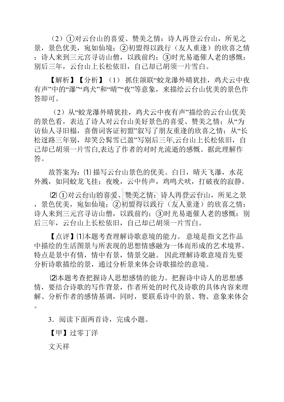 部编人教版中考语文诗歌鉴赏+现代文阅读及答案.docx_第3页