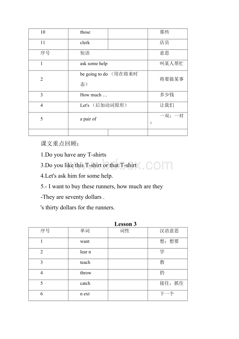 冀教版六年级下册英语重点词汇表.docx_第3页