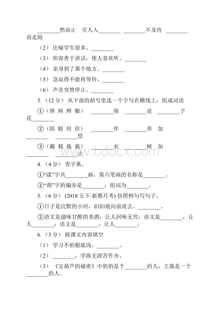 人教部编版一年级下册语文课文3第8课《静夜思》同步练习D卷.docx_第2页