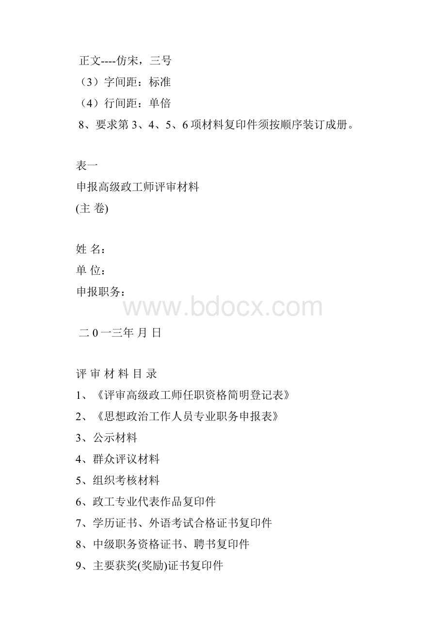 高级政工师.docx_第3页