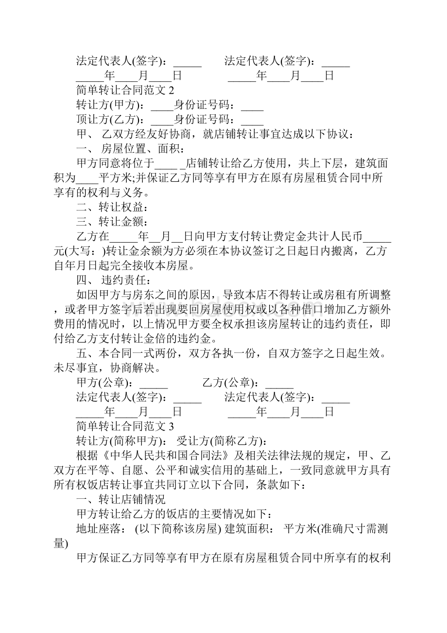 简单转让合同.docx_第3页