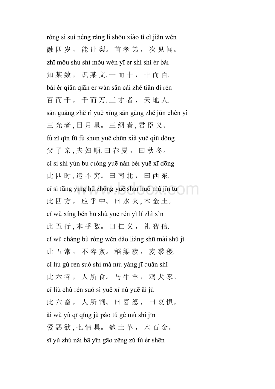 完整三字经全文带拼音打印版经典.docx_第3页