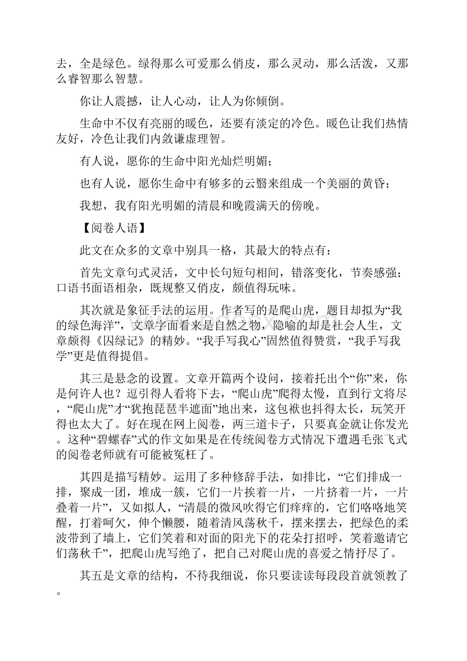 高考优秀作文案例赏析材料作文人生的光影变化.docx_第2页