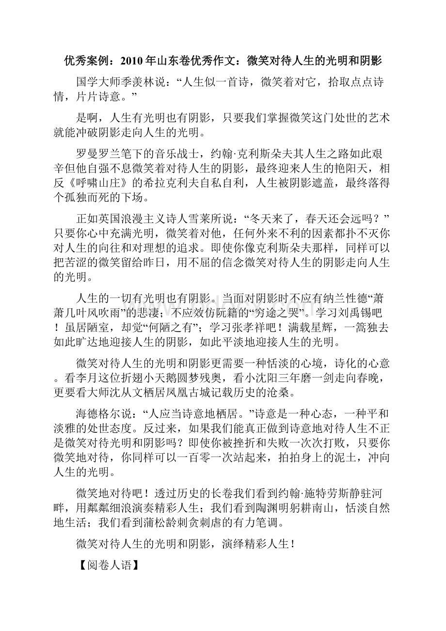 高考优秀作文案例赏析材料作文人生的光影变化.docx_第3页