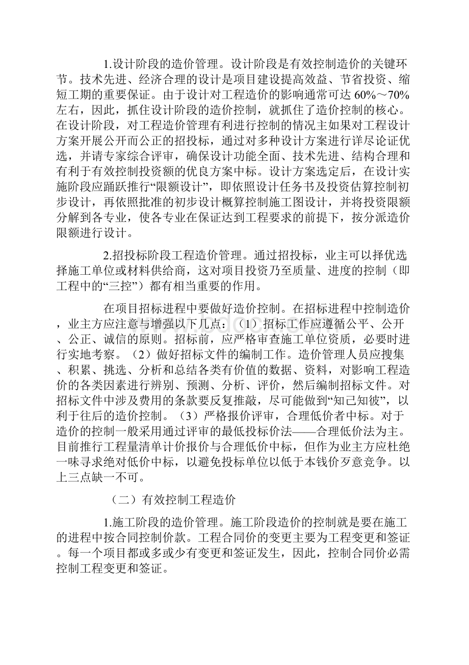 浅谈建设工程造价管理.docx_第3页