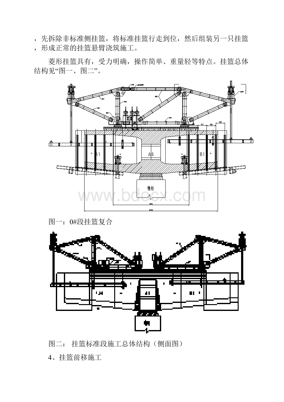 56米连续梁挂篮行走方案.docx_第3页