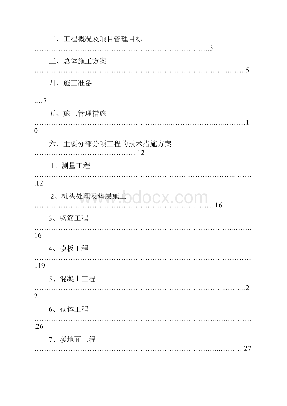 福州施工组织设计doc.docx_第2页