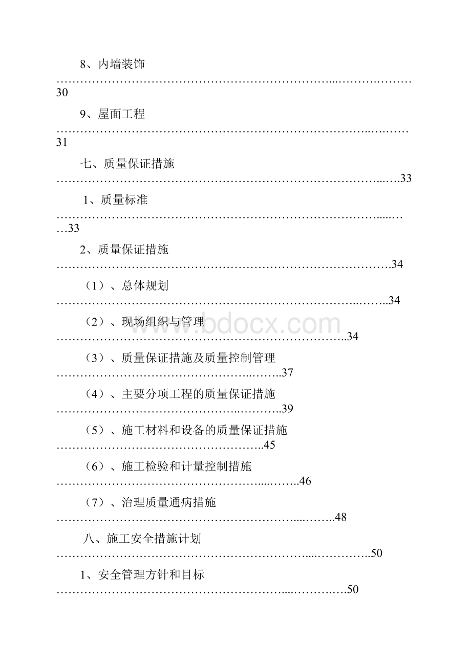 福州施工组织设计doc.docx_第3页