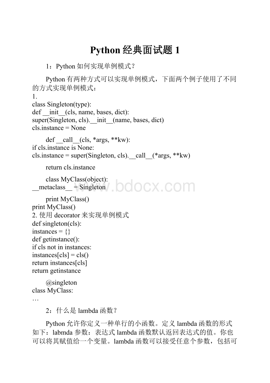 Python经典面试题1.docx