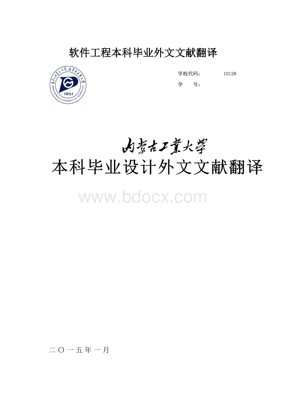 软件工程本科毕业外文文献翻译.docx_第1页