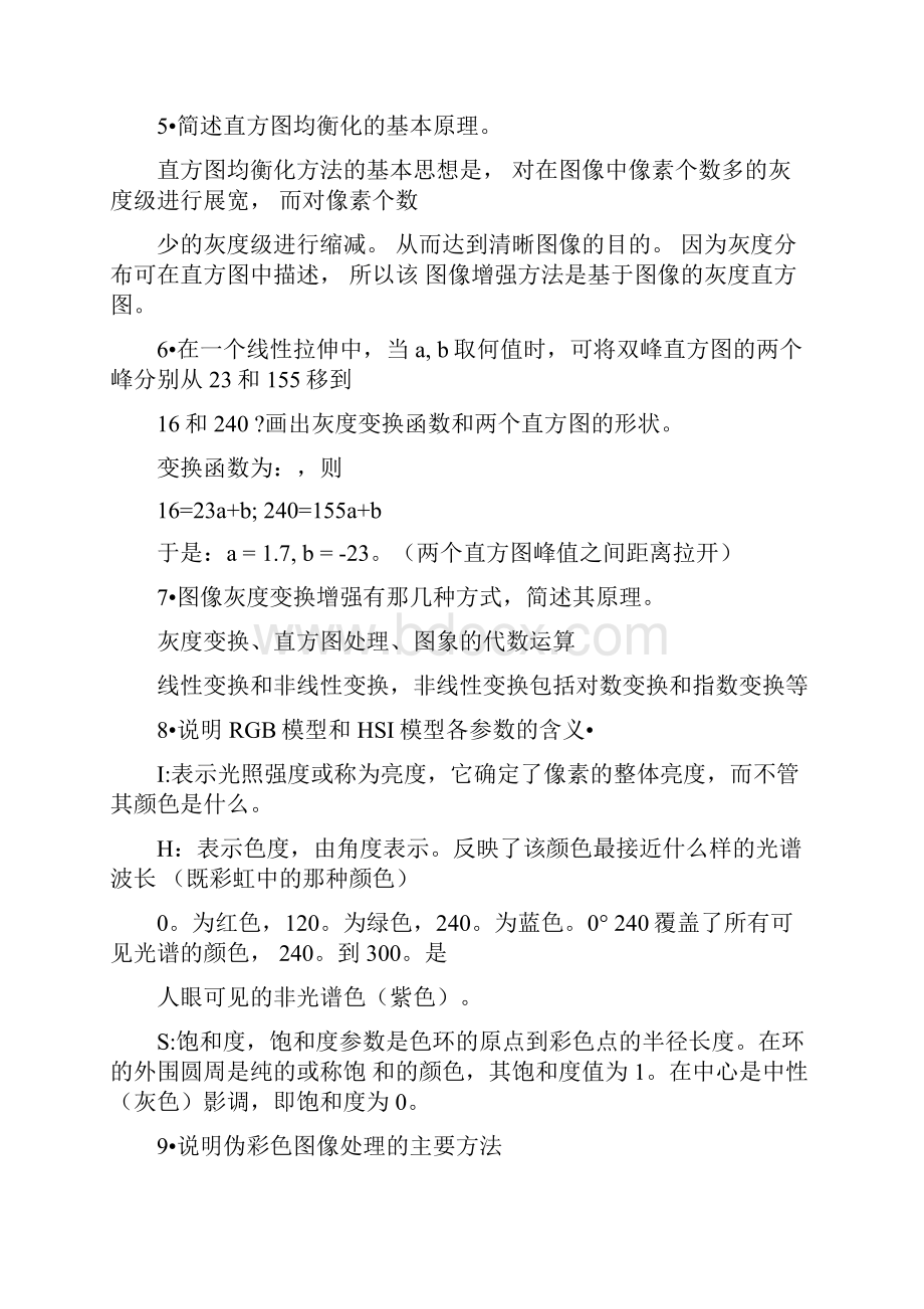 图像处理习题.docx_第2页