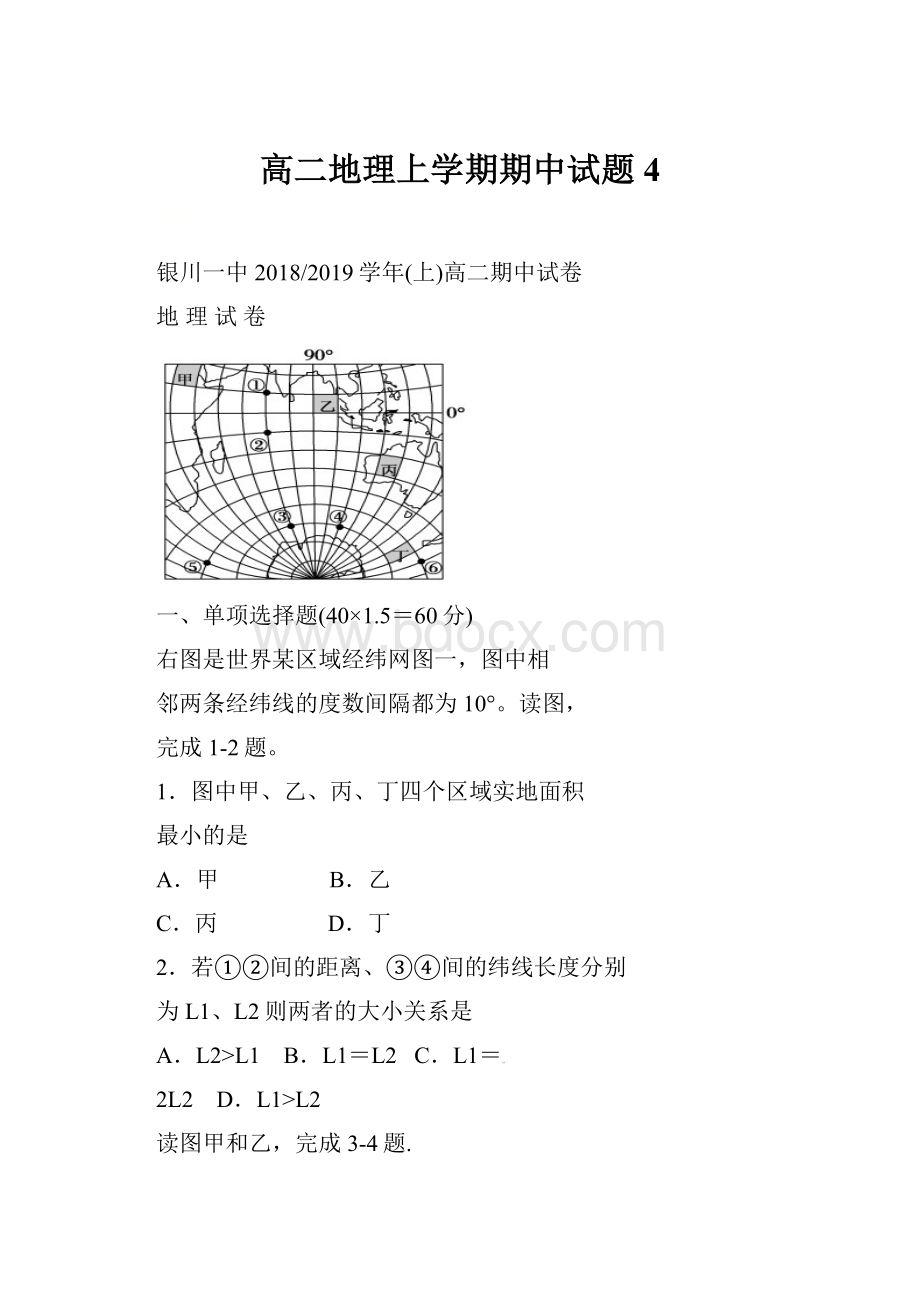 高二地理上学期期中试题4.docx