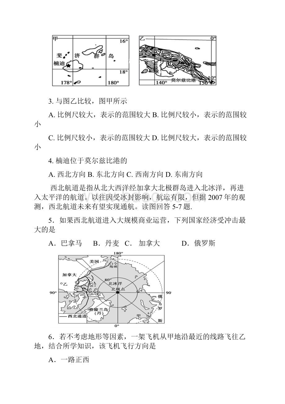 高二地理上学期期中试题4.docx_第2页