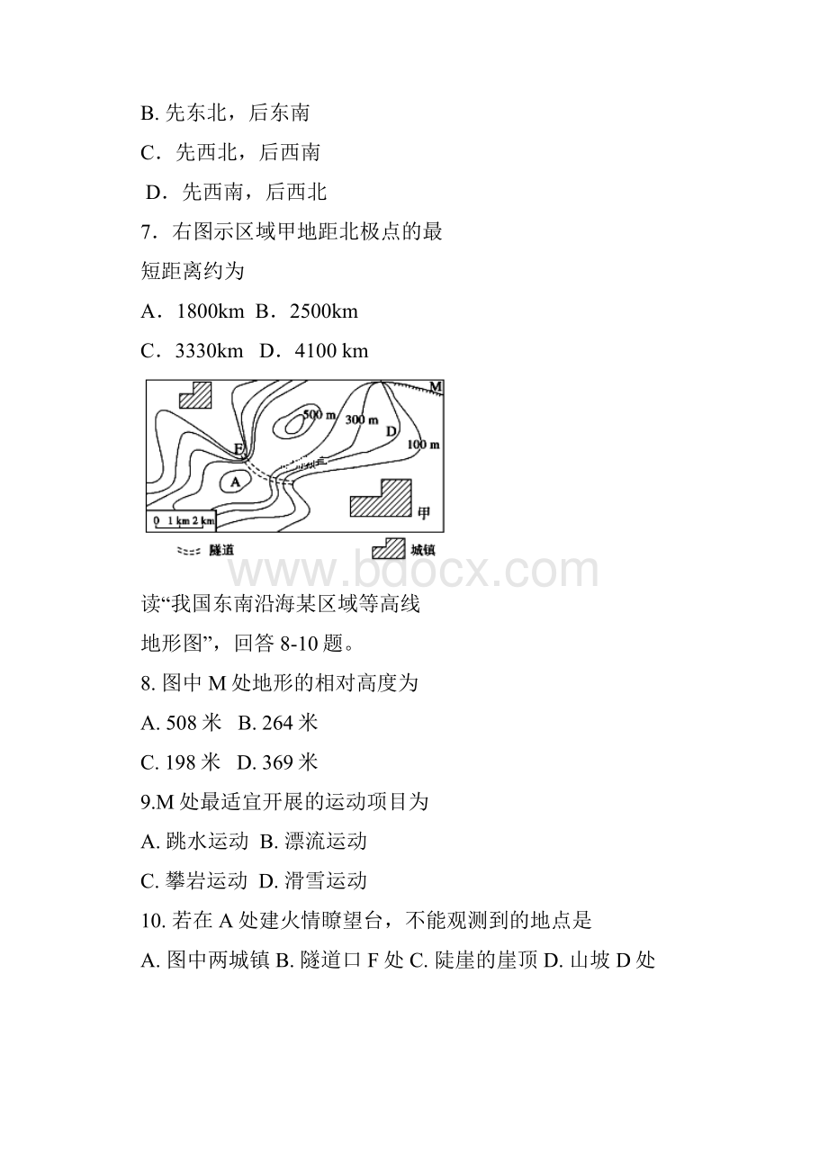 高二地理上学期期中试题4.docx_第3页