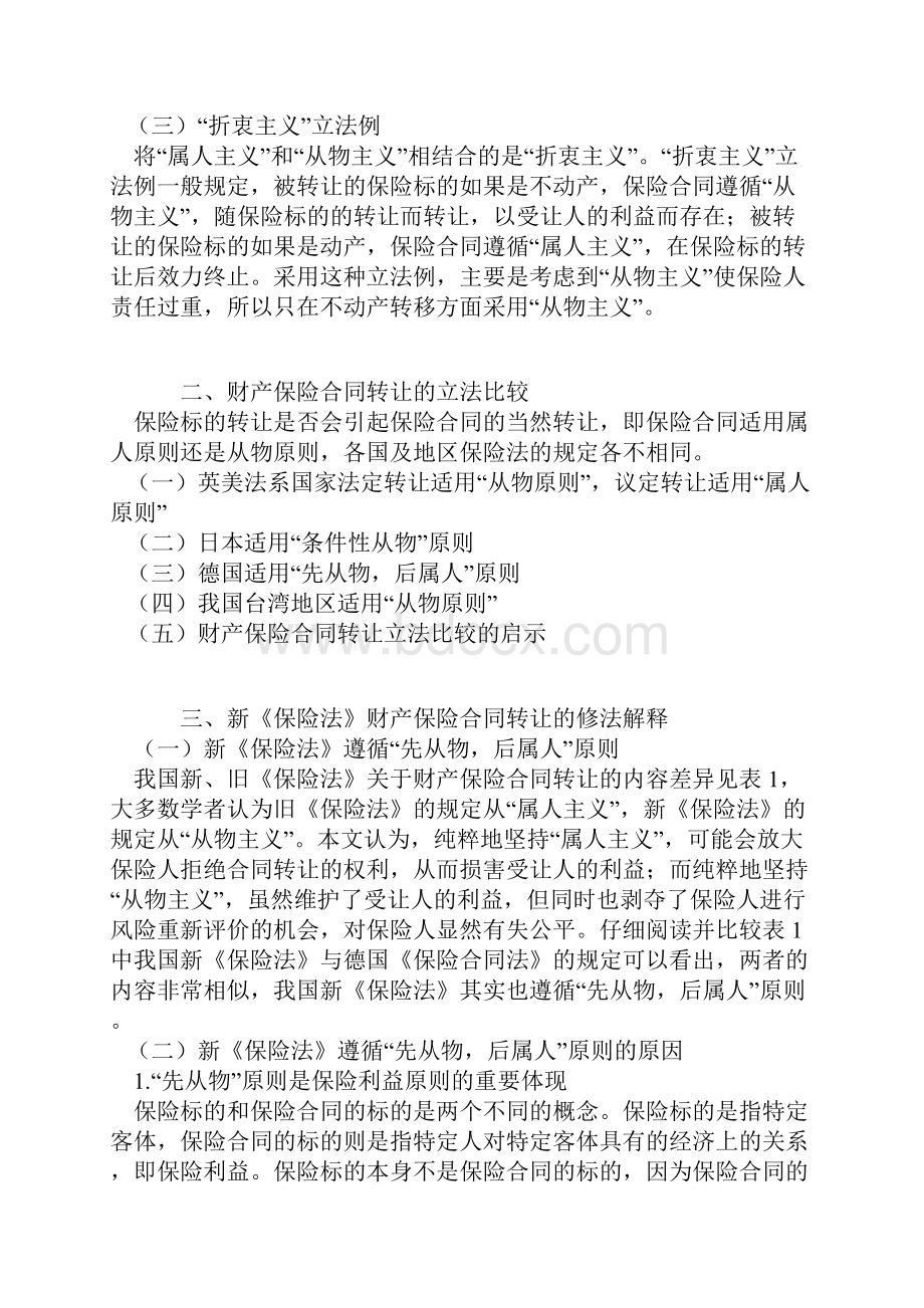 财产保险合同转让的立法比较与启示.docx_第2页