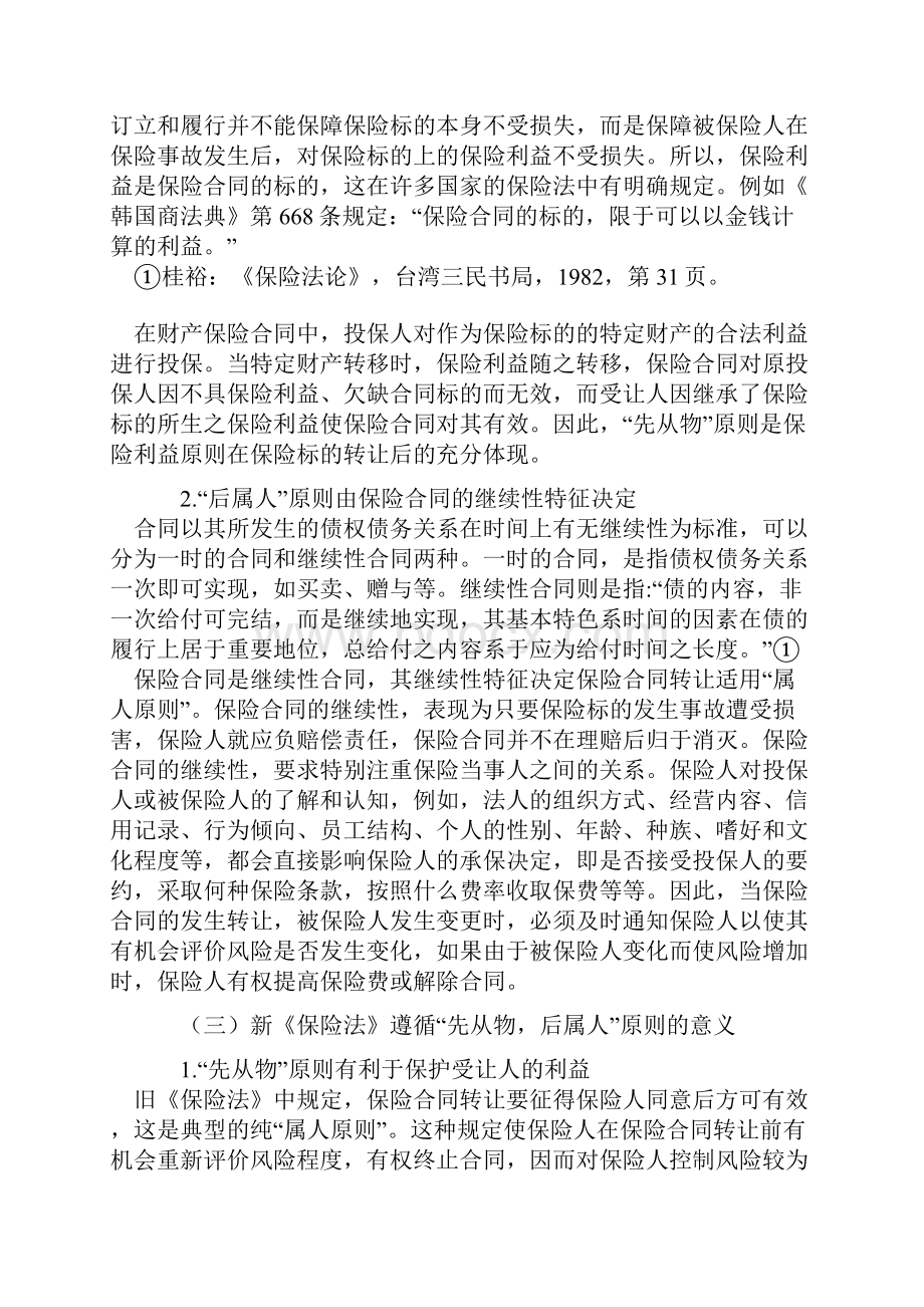 财产保险合同转让的立法比较与启示.docx_第3页