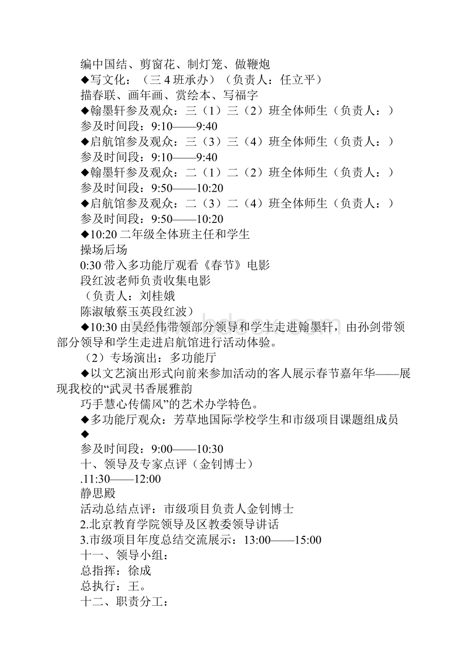 小学春节嘉年华活动方案.docx_第2页