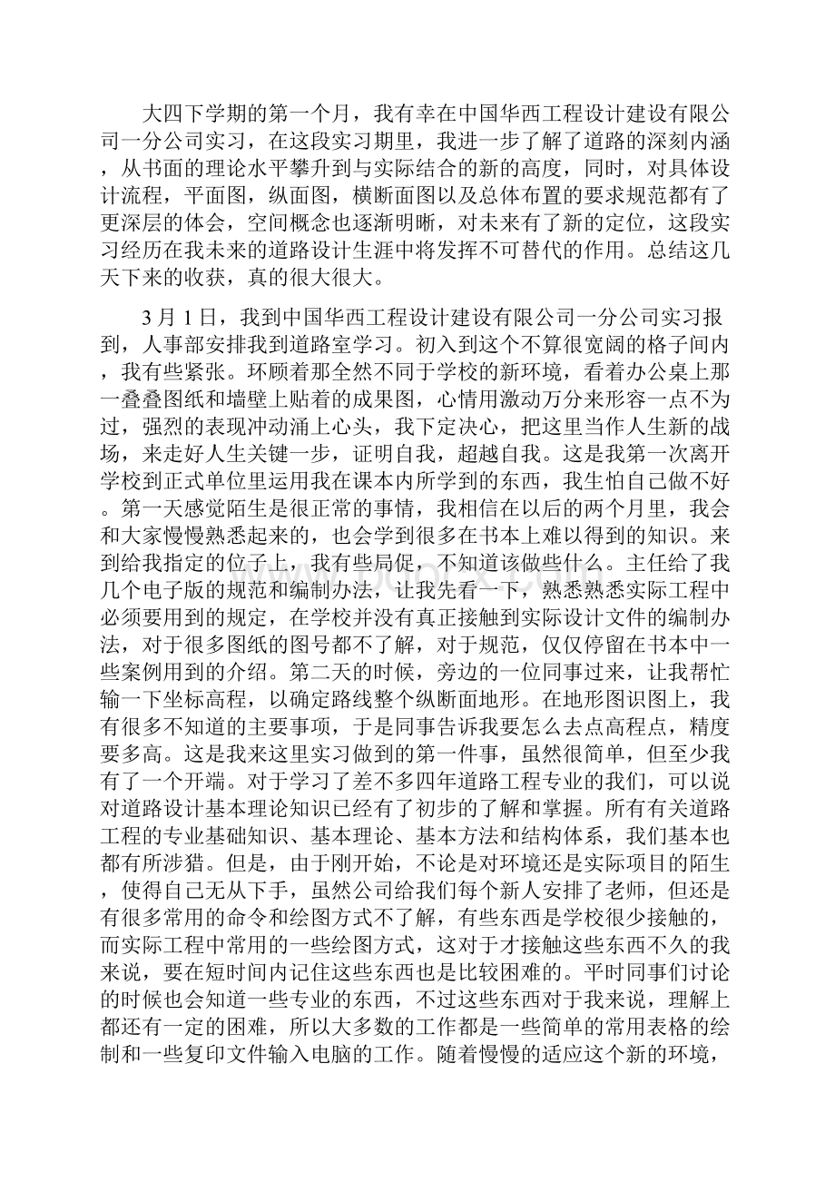 道路设计毕业实习报告.docx_第3页