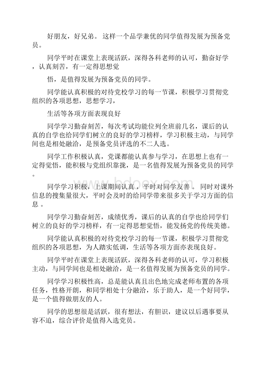 评语大全之党员学习评语.docx_第3页