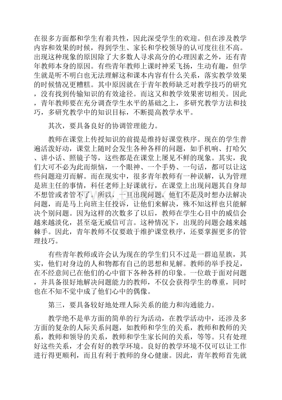 一名优秀教师必须具备哪些素质.docx_第3页