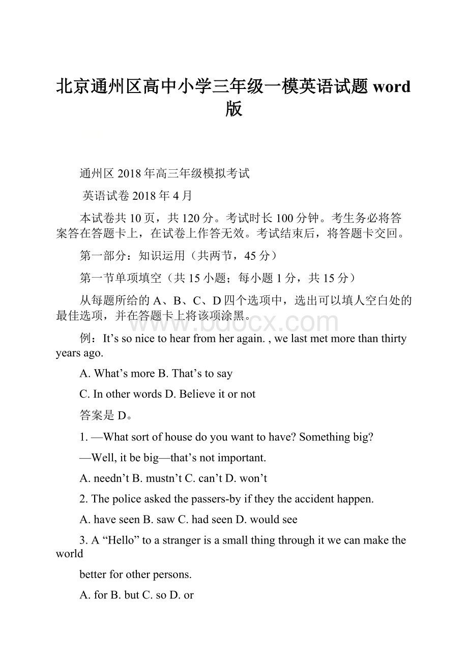 北京通州区高中小学三年级一模英语试题word版.docx