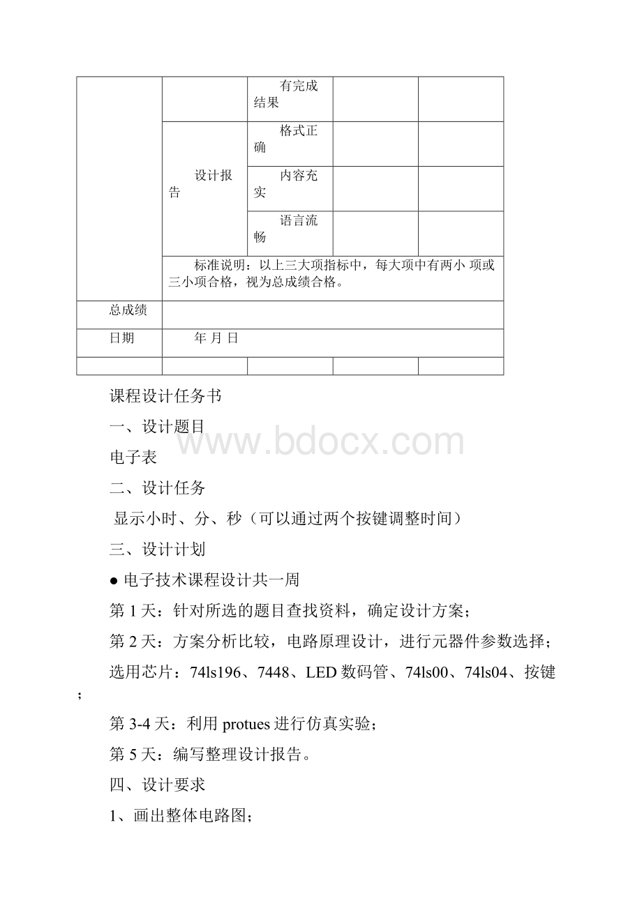 温室温度湿度自动控制器.docx_第2页