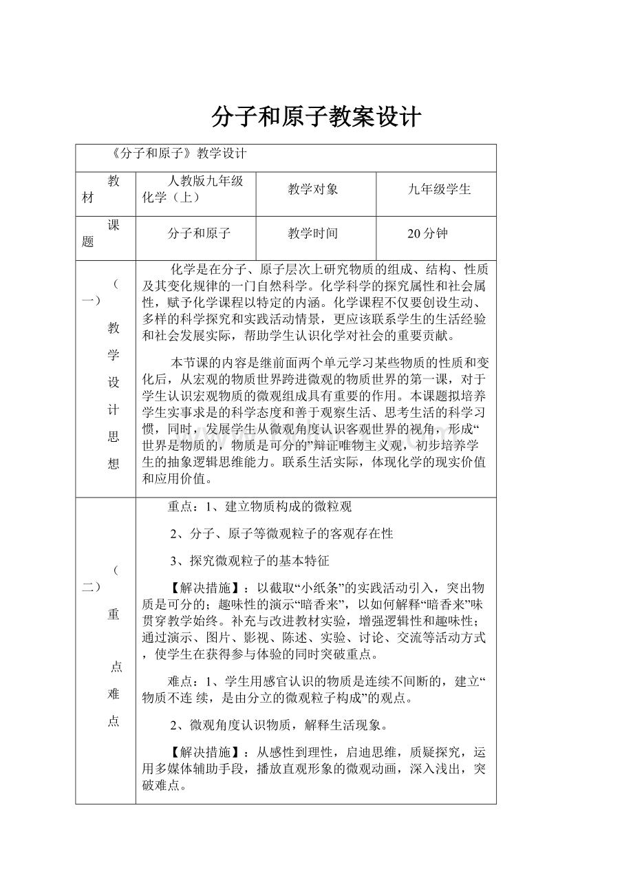 分子和原子教案设计.docx_第1页