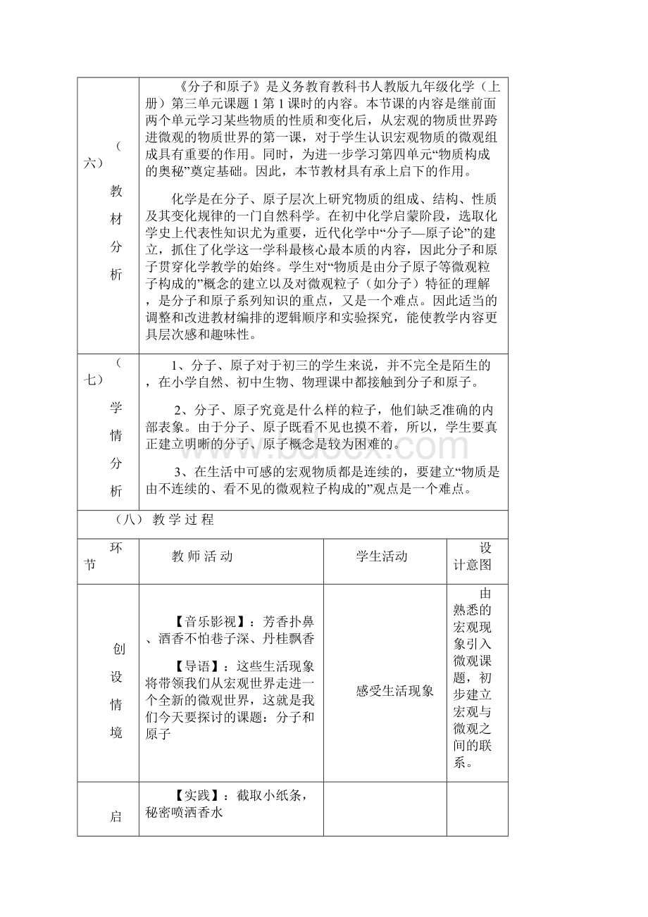 分子和原子教案设计.docx_第3页