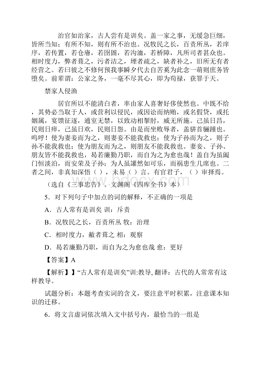 湖南高考语文试题详细解析.docx_第3页